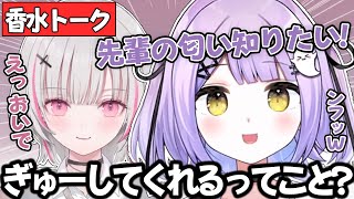 ぎゅーしてくれる空澄セナと先輩の匂いが知りたい紫宮るな【ぶいすぽっ!/APEX /切り抜き】