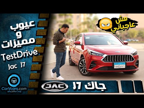 Jac J7 2022 - عيوب ومميزات جاك j7 اعلى فئه