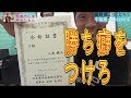 腕相撲に強くなろう-中級編-Lesson 4 どんな勝負でも勝つ事が大事!