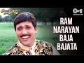 राम नाराय़ण बाजा बजता - साजन चले शसुराल - उदित न
