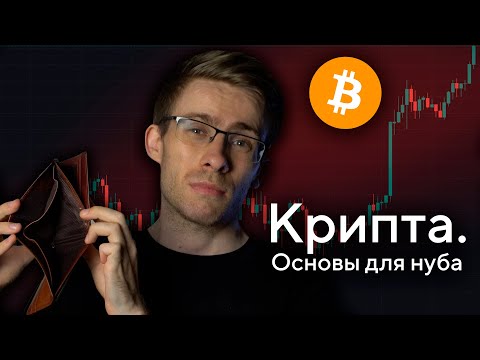 КРИПТОВАЛЮТЫ — Где купить? Где хранить? Где продать?