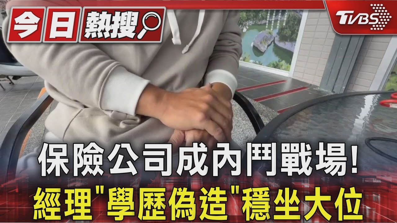 經理「學歷偽造」穩坐辦公室! 吹哨者遭堵 控總公司無回應