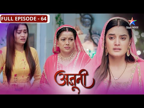 Ajooni | Kya Ajooni par bharosa kar payega Rajveer? | FULL EPISODE-64 | अजूनी