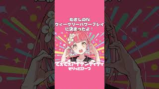 てぇてぇアイデンティティがラジオでパワープレイ決定💖 #shorts #むさしのFM #ラジオ #ボカロ #初音ミク