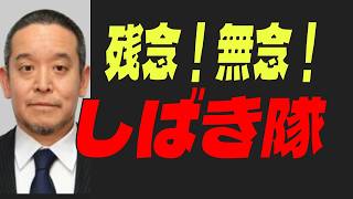 【衝撃映像あり】浜田聡さんの選挙活動を妨害した人たち！