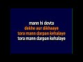 Tora Mann Darpan Kehlaye Video Karaoke With Scrolling Lyrics