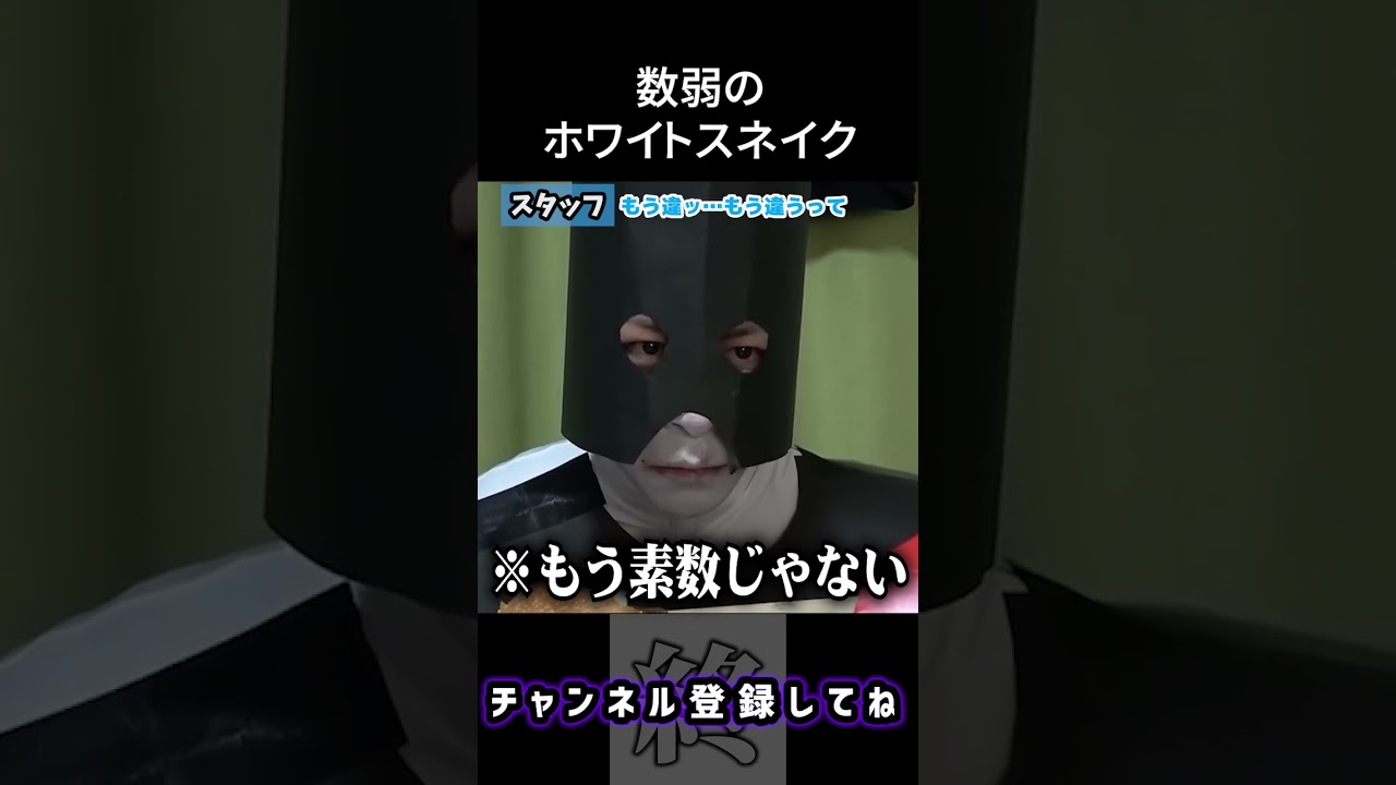 数弱のホワイトスネイク【ジョジョ】