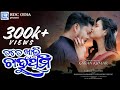 Tate Khali Chahuthimi New Sambalpuri Song Swagatika Tripathy Kamales Karan Tejaswini