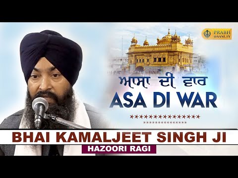 Asa Ki Vaar Kirtan Sikh Prayer | Bhai Kamaljeet Singh Ji Hazuri Ragi | Gurbani Shabad Simran