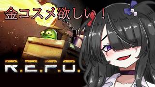 【ゲーム】金コスメボックスって一番レアらしい【R.E.P.O.】