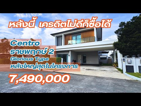 ❤️ บ้านหลังมุมใหญ่สุด ถูกสุดในโครงการ ❤️ - video