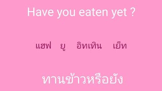 english 🎧  ภาษาอังกฤษ แบบฉบับจำไม่ลืม SSFO 