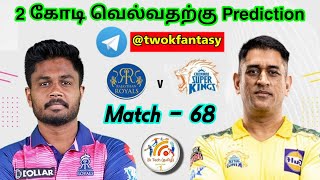 RR vs CSK Match 68 IPL Dream11 prediction in Tamil |Rr vs Csk IPL prediction|2k Tech Tamil