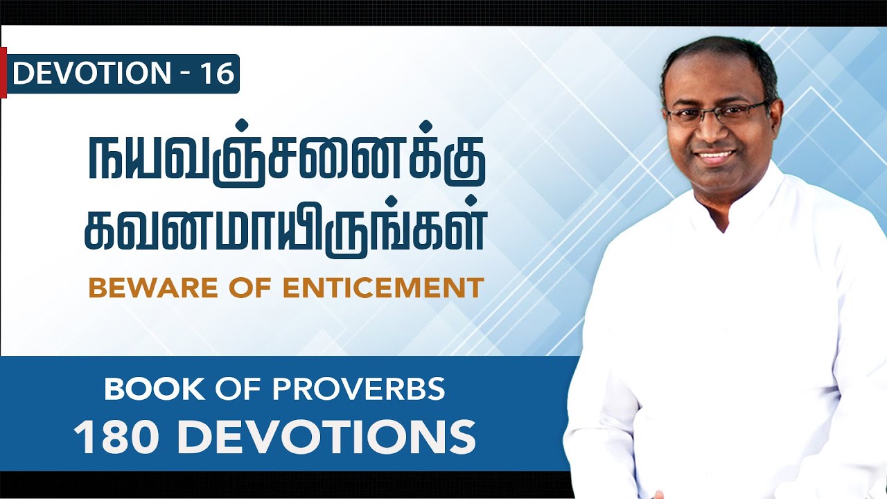 Devotion 16 | BEWARE OF ENTICEMENT