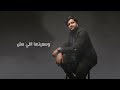 Ahmed Wagdy Ma7btnish - Lyrics Video 2024 | احمد وجدي - محبتنيش