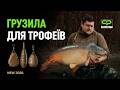 Відео Вантаж Carp Pro Delight Flat Pear Swivel 85г