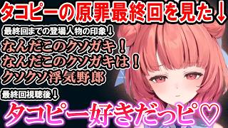 タコピーの原罪最終回の感想や初配信の後に倒れた話、ヤバすぎるダイエット談を語るあかりん【夢野あかり/ぶいすぽ/切り抜き】