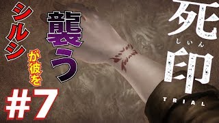 #7 【ホラー】 怖い森のシミ男の都市伝説 死のカウントダウンが始まる...「死印 -しいん-」