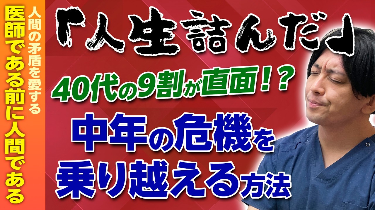 40代で「心が折れる人」の共通点。中年の危機を乗り越える方法を精神科医が解説