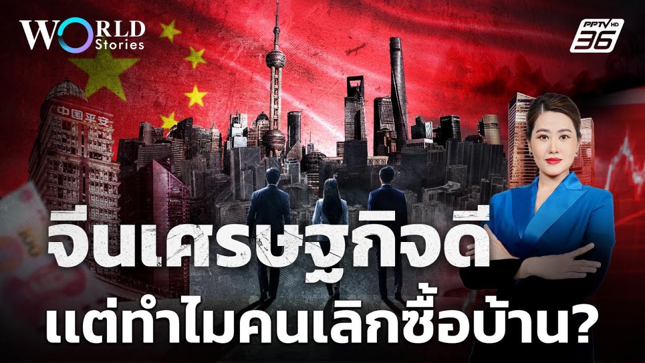 คนรุ่นใหม่ในจีนเปลี่ยนเเนวคิด "เช่า" เเทนซื้อบ้าน 