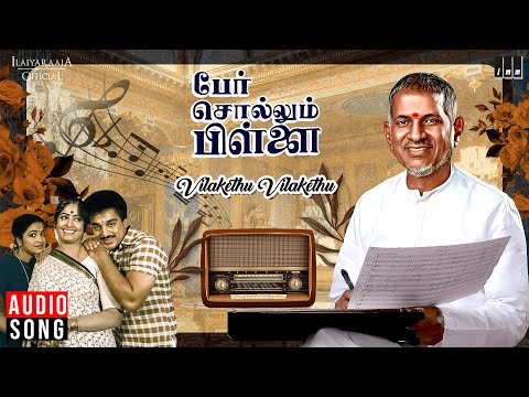 Vilakethu Vilakethu | Per Sollum Pillai | Ilaiyaraaja | Kamal Haasan | Radhika | Malaysia Vasudevan