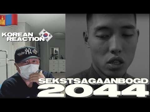 🇲🇳🇰🇷🔥Korean Hiphop Junkie react to SEKSTSAGAANBOGD - 2044 (MGL/ENG SUB)