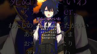 - 【アカペラ】『死ぬのがいいわ』歌ってみた