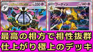 作成期間１０日間。ベンチ狙撃以外は完璧な、進化したメガシャンデラフーディンデッキ。こちらの方が使いやすいと思います。