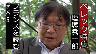 Download lagu ジョルジュ・ぺレック特集　「フランスを読む」＃65　　語り：塩塚秀一郎 mp3