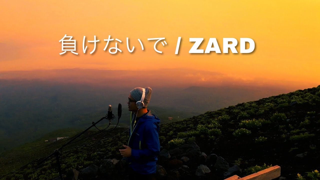 【富士山で歌う】負けないで / ZARD Covered by Daisuke Saeki