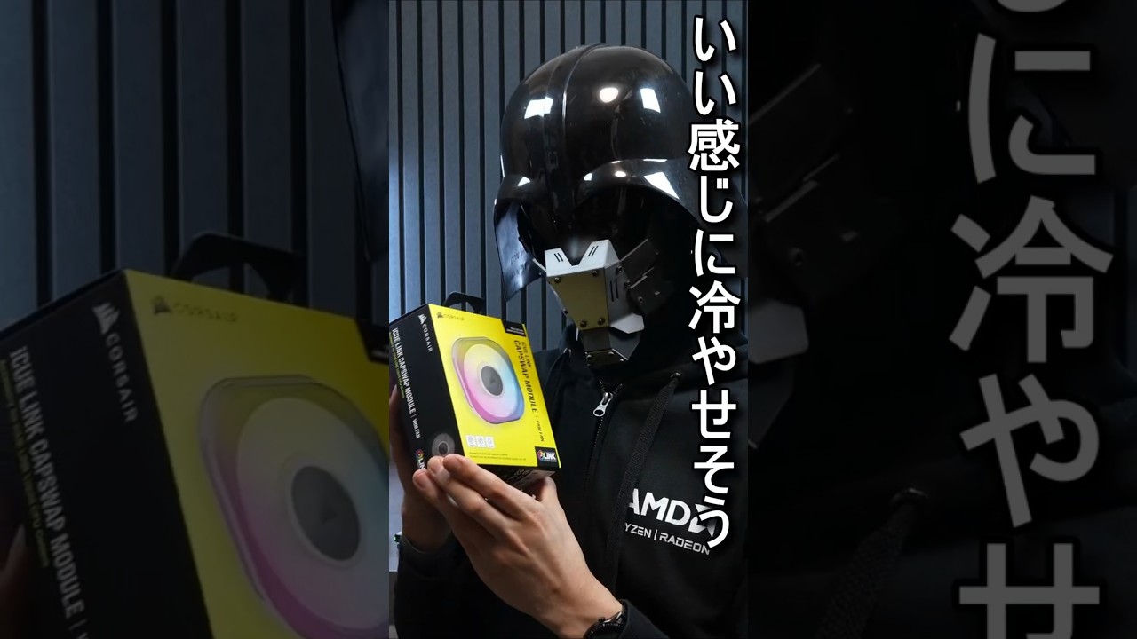【Corsair提供】簡易水冷のヘッドを取り換え！？VRMがしっかり冷やせる、CORSAIR iCUE LINK AIO VRMファンモジュールを紹介！#PR