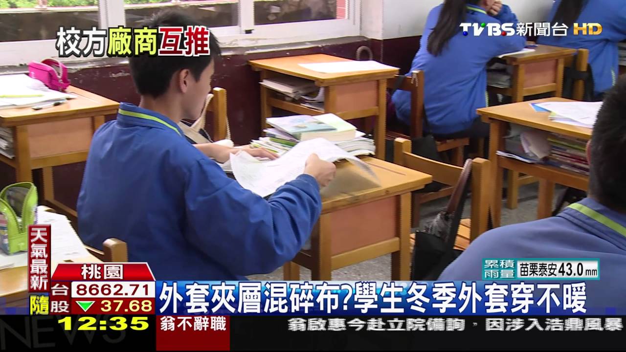 外套夾層混碎布? 學生冬季外套穿不暖