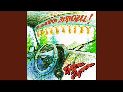 Я вернувся домів