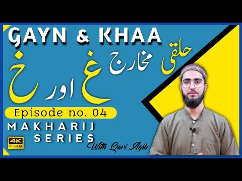 GAYN & KHAA | Halqi Makharij | Makharij Series Ep - 04 | Qari Aqib | Urdu/Hindi