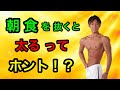 【コンビニオススメ朝食紹介】朝食を抜くとダイエットに良くない?