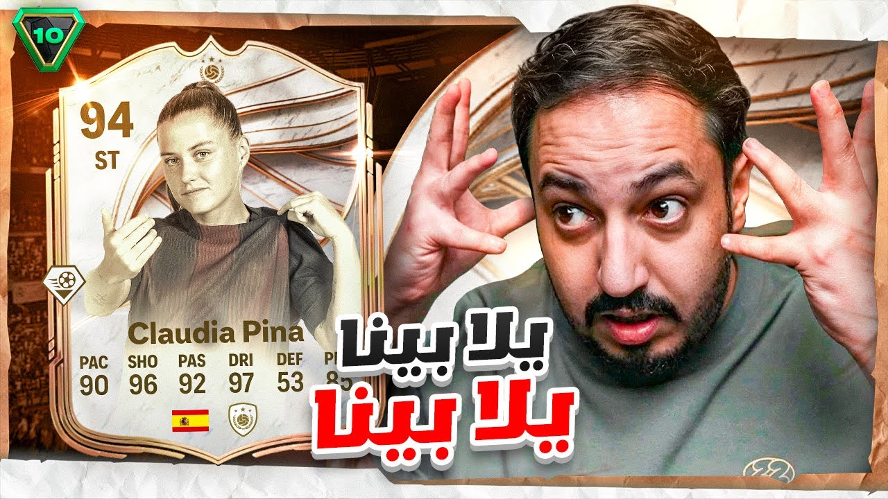 FC 26 😍🔥 شحنة #10 يلا بينا يلا بينا