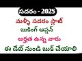Sadaram Slot Booking Date 2025 సదరం స్లాట్ 2025 Sadaram Slot Book Option Release