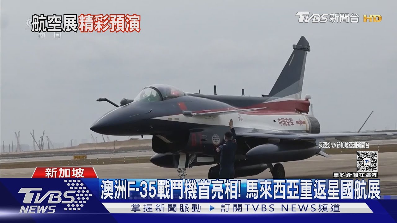星國航展延伸太空！　各國空中預演　新加坡出動超音速機