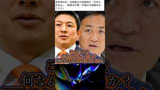 【参政党・国民民主党】この違いは何？玉木代表「中国に謝罪するべき」神谷代表「遺憾で十分」