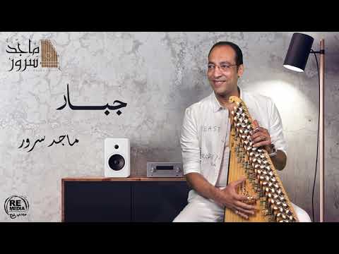Maged Sorour - Gabar - د.ماجد سرور - موسيقي اغنية جبار