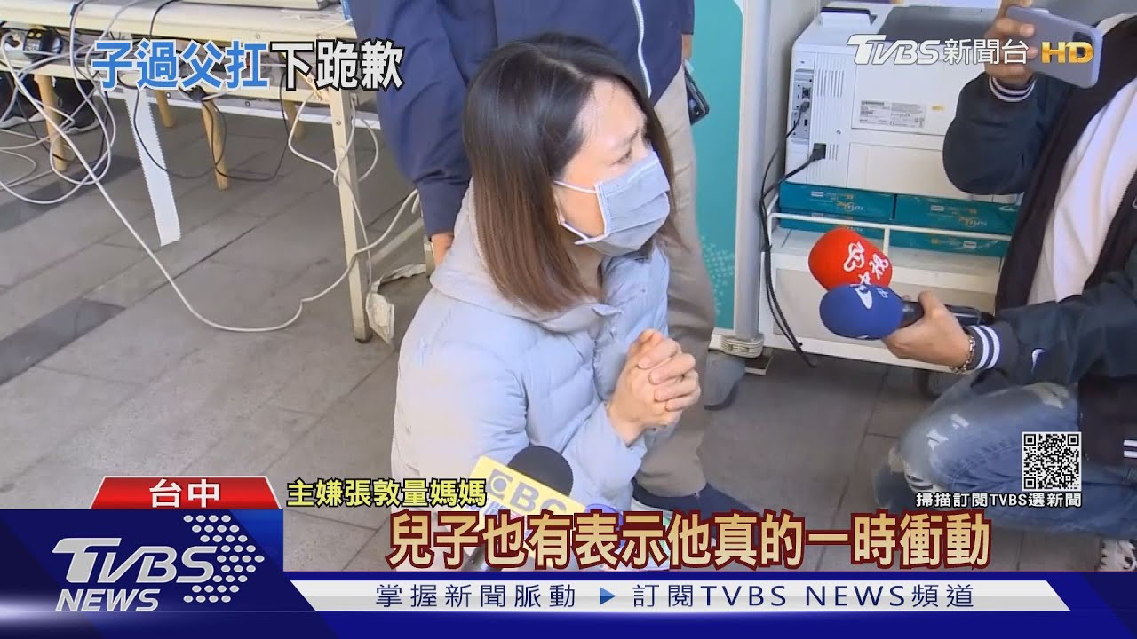 打人小開父母下跪 張嫌母:沒教好是我的錯
