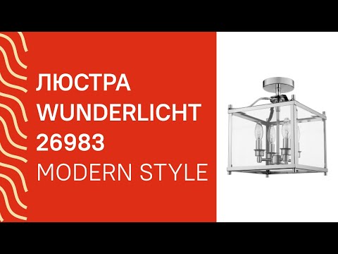 Люстра Wunderlicht BR9003-44