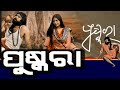 PUSHKARA Odia Film Atma Tv