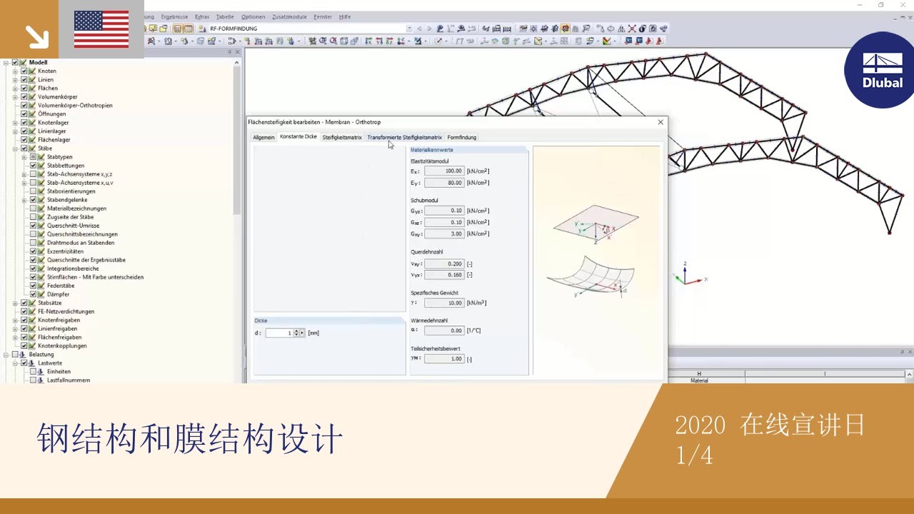 钢结构和膜结构设计  | RFEM | 在线宣讲日 | 2020年12月15日 | 1/4