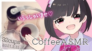 【ASMR】Relaxing coffee time【アーカイブは限定公開】