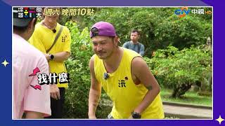 [實況] 綜藝玩很大 EP556 印尼 峇里島 甜蜜夫妻