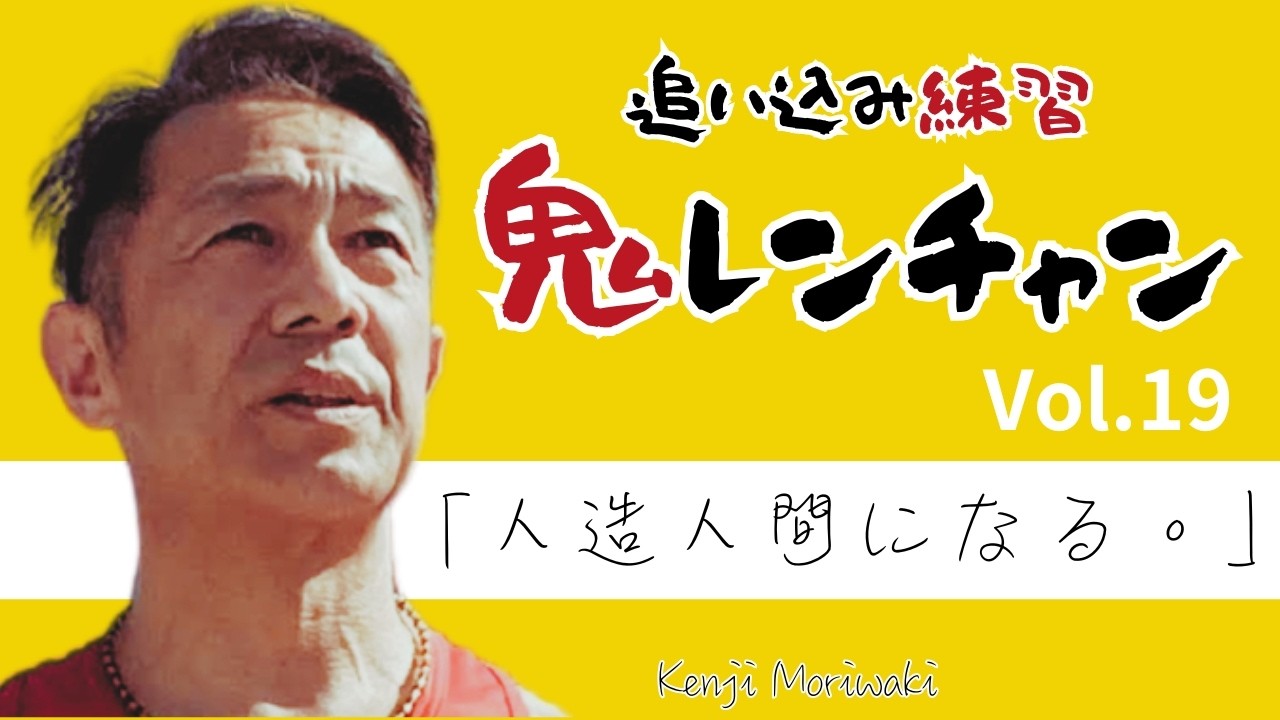 【人造人間になる。Vol.19〜術後10ヶ月追い込み練習】骨切り手術、鬼レンチャンに向け、術後10ヶ月の追い込み練習の様子です。