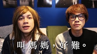 [閒聊] 關於改口叫爸媽的時機點