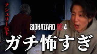 マジのホラーゲーム始まった...【バイオRE:4 #11】