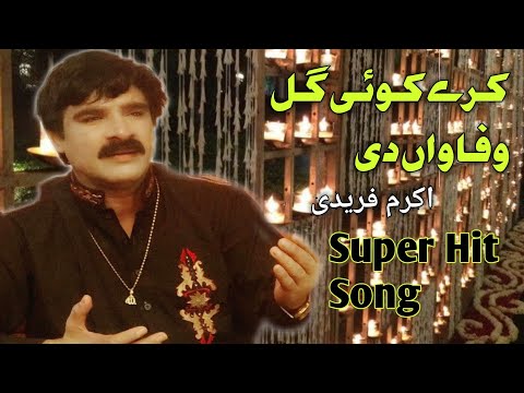 Akram Faridi | Karay Koi Gall Wafava Di | New Punjabi Songs  | Super Hit Punjabi | Latest punjabi |
